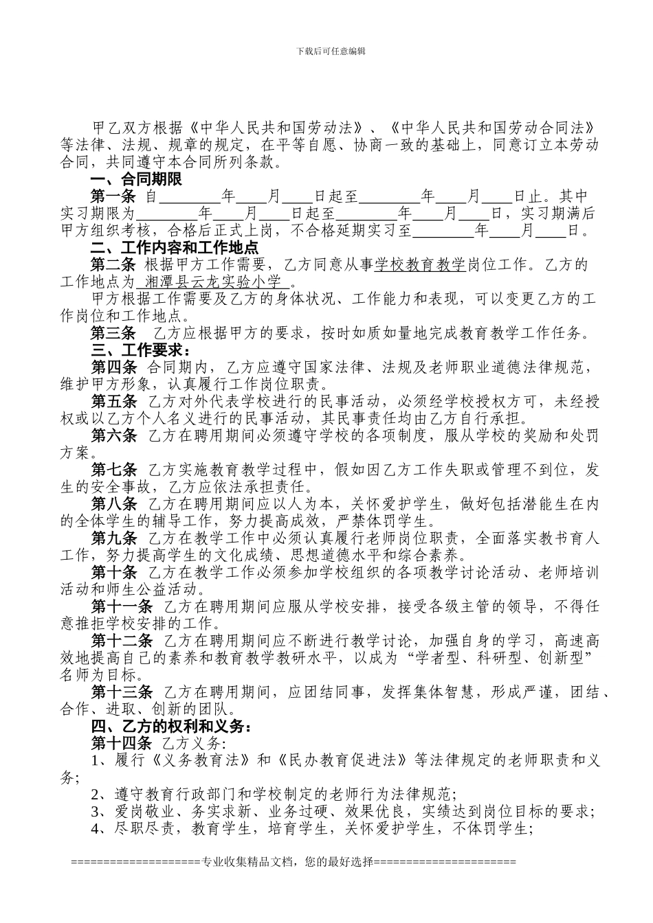 湘潭云龙实验小学教师聘用合同_第2页