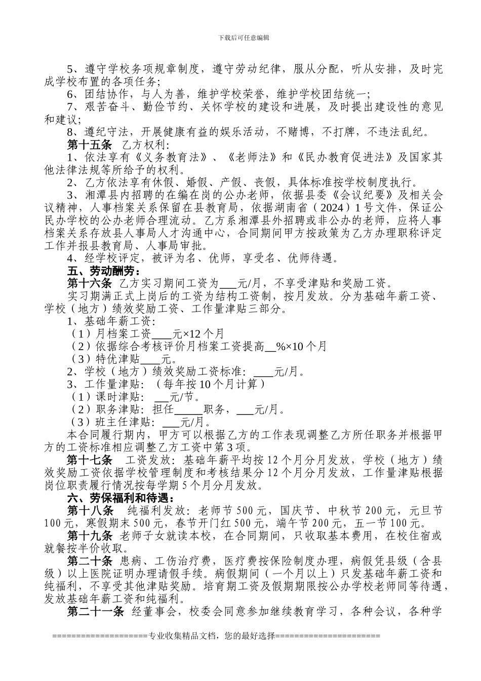 湘潭云龙实验小学教师聘用合同_第3页
