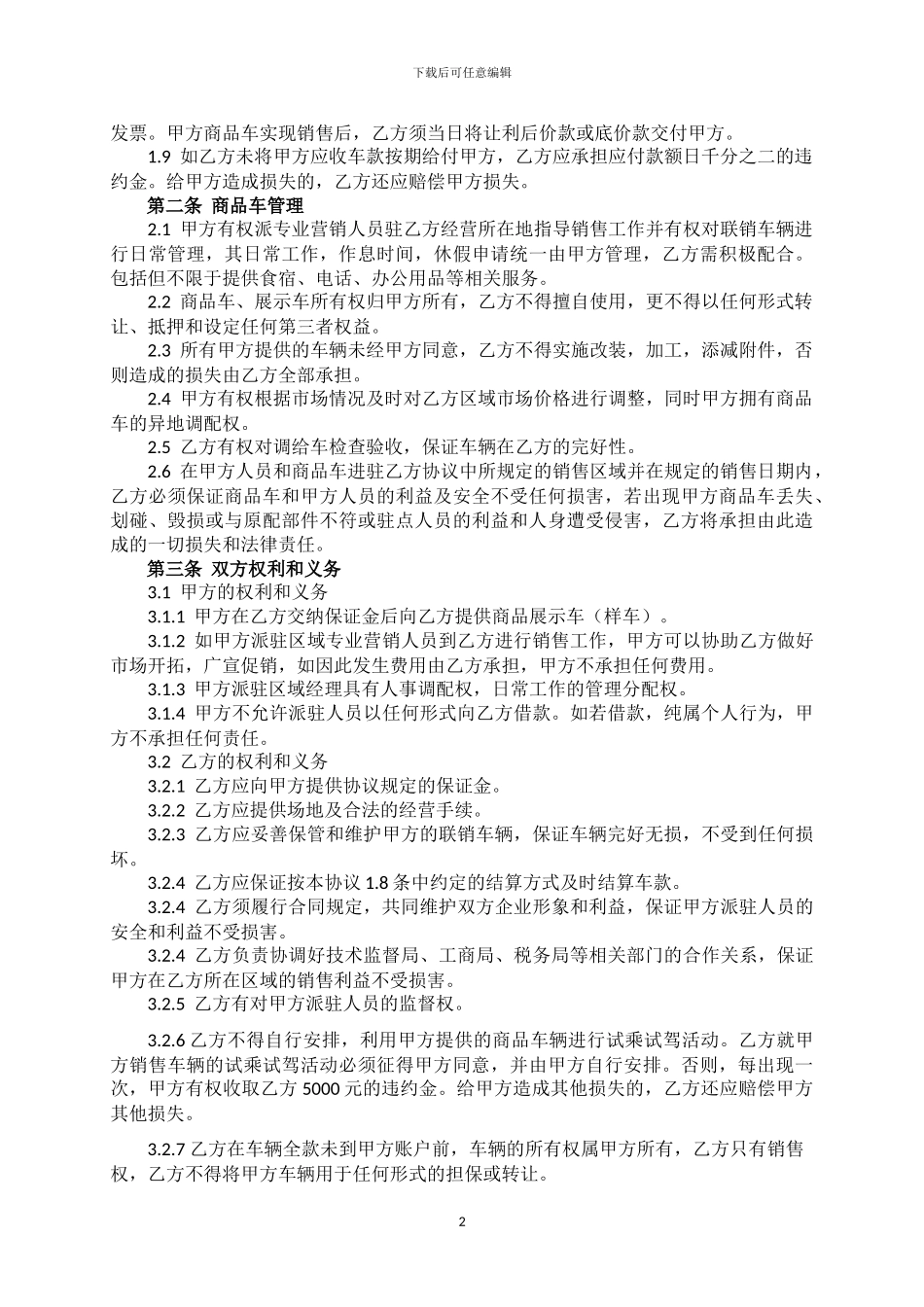 湛宝平行进口车二级合作协议_第2页