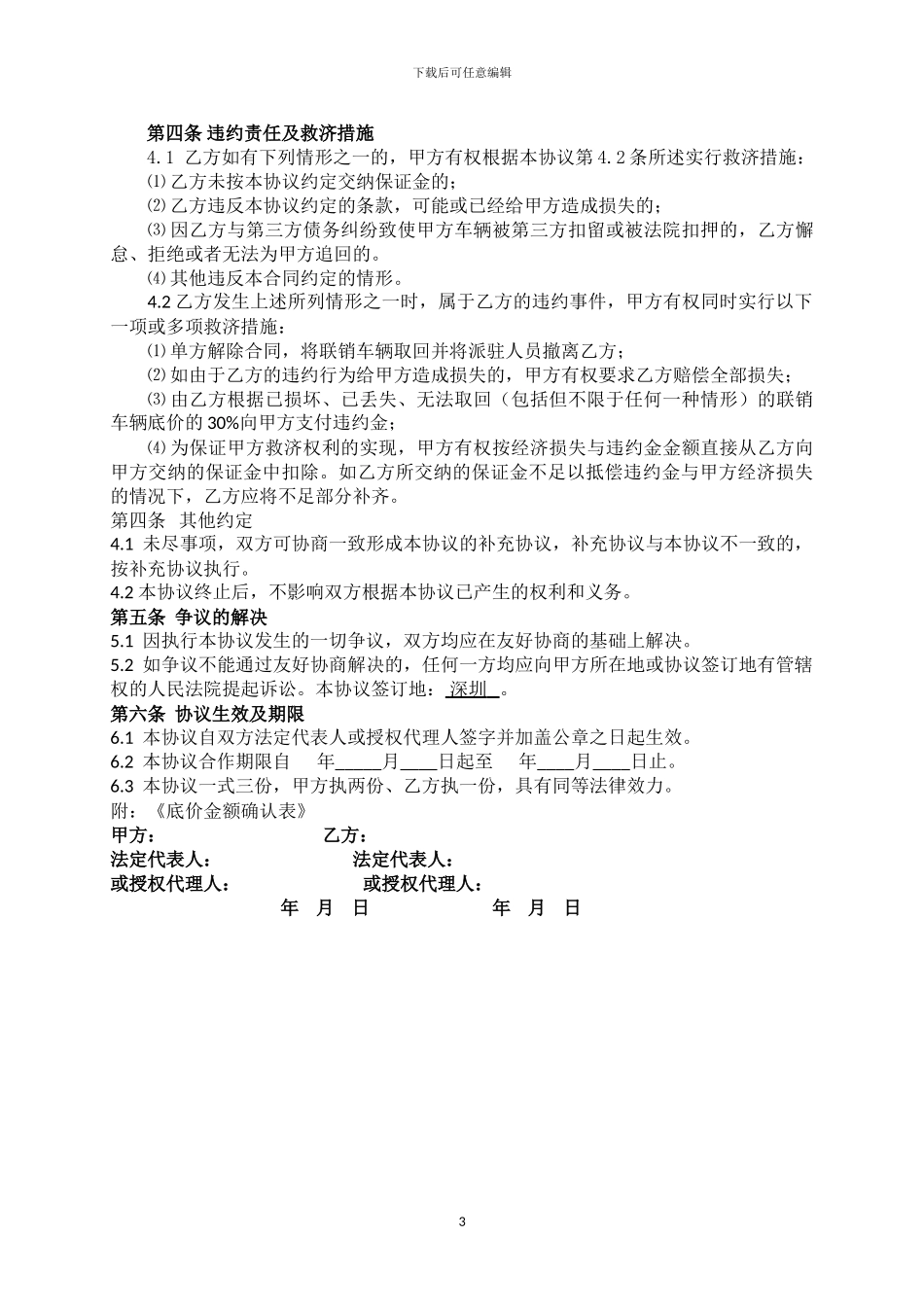 湛宝平行进口车二级合作协议_第3页