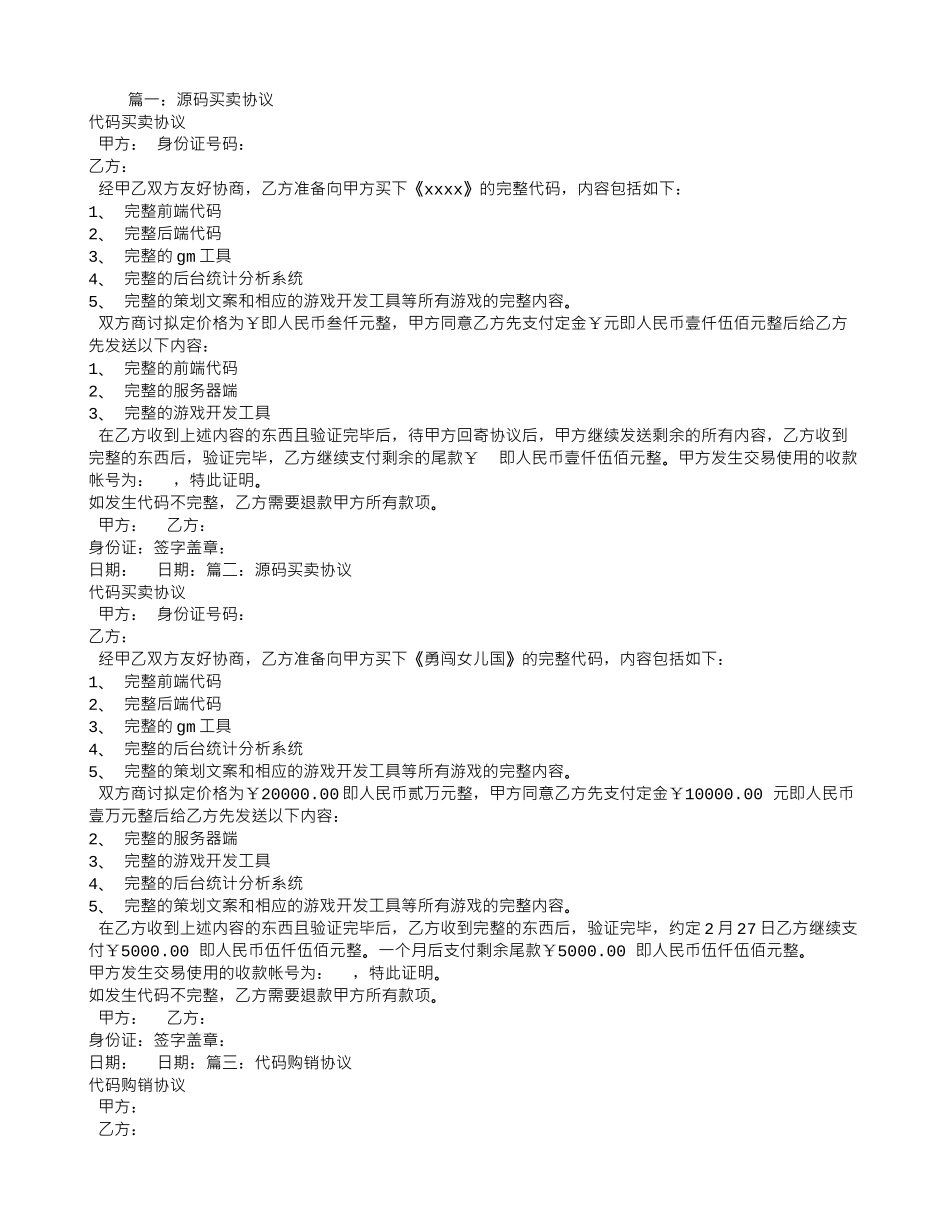 源代码销售合同_第1页