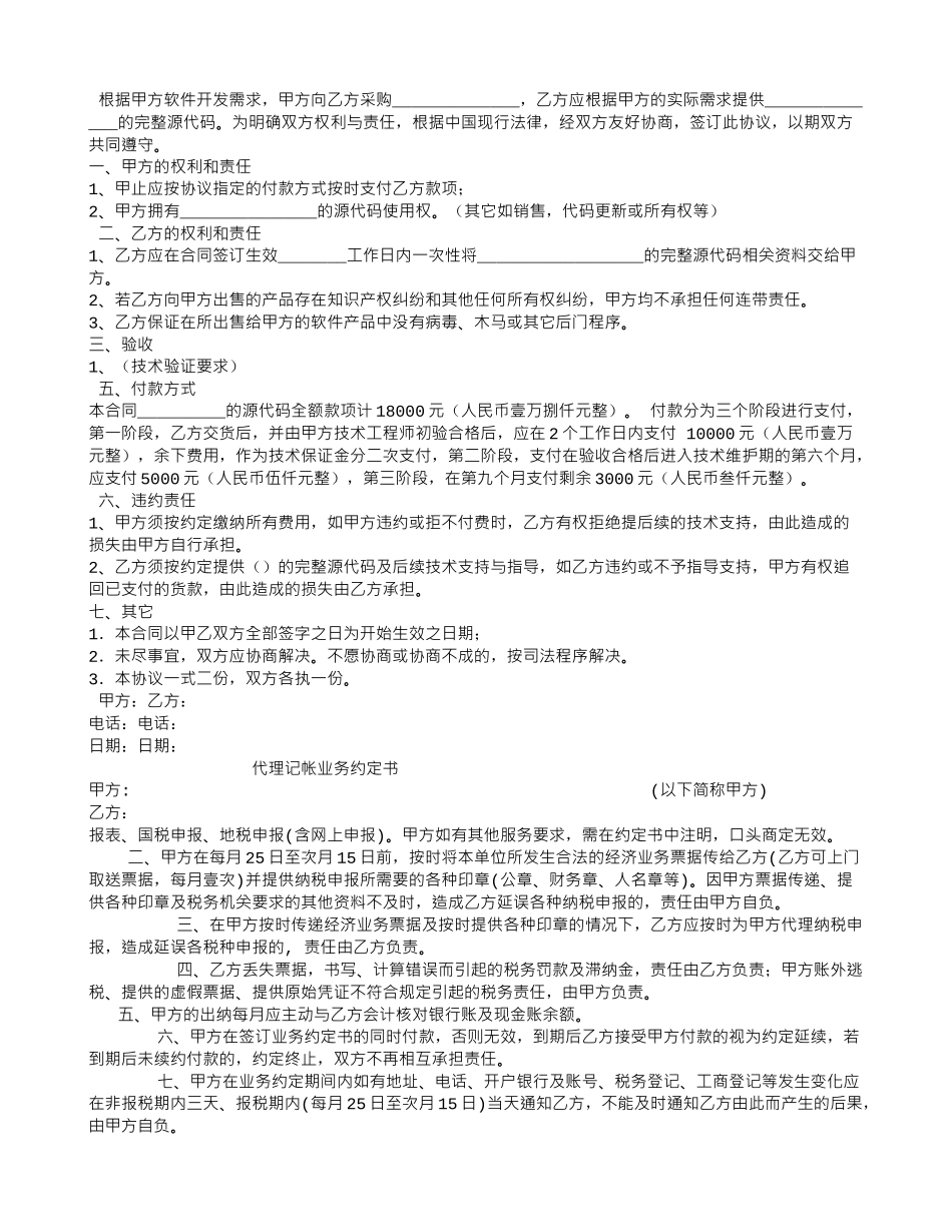 源代码销售合同_第2页