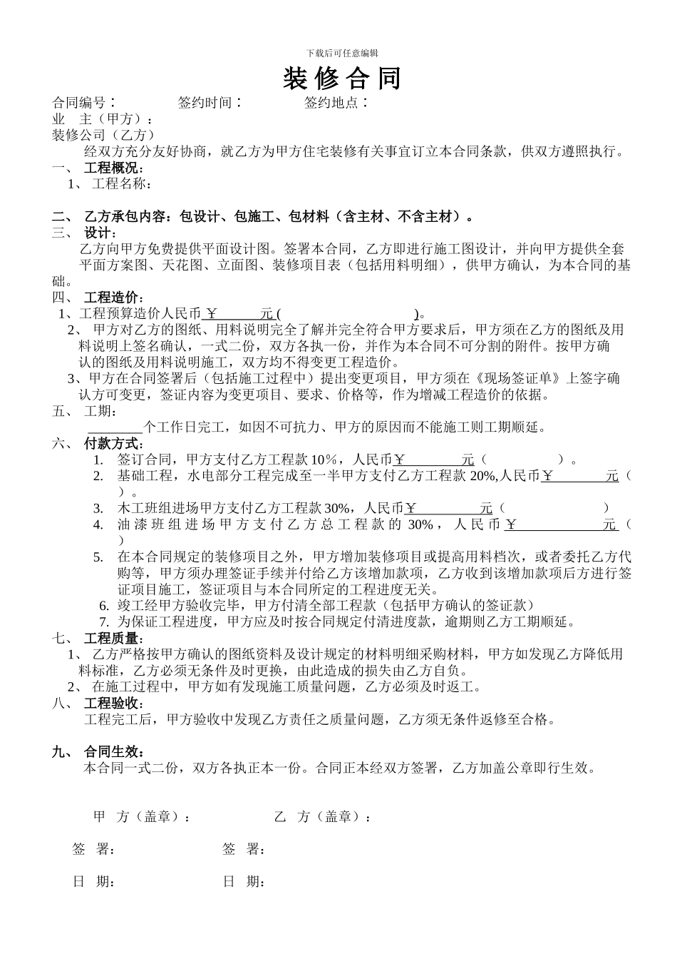 源一装修合同_第1页