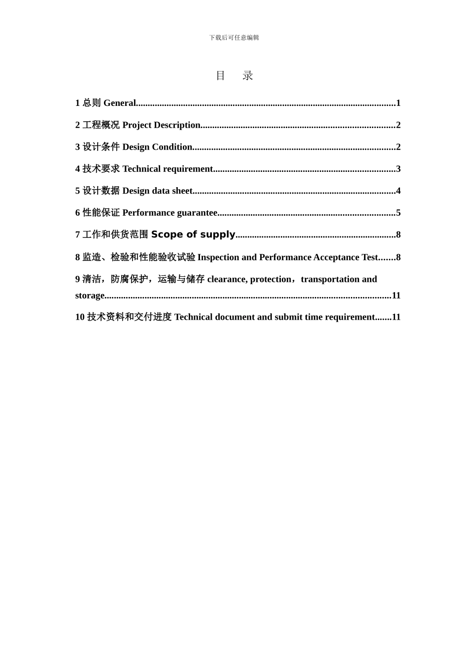 湿法脱硫喷嘴技术协议_第2页
