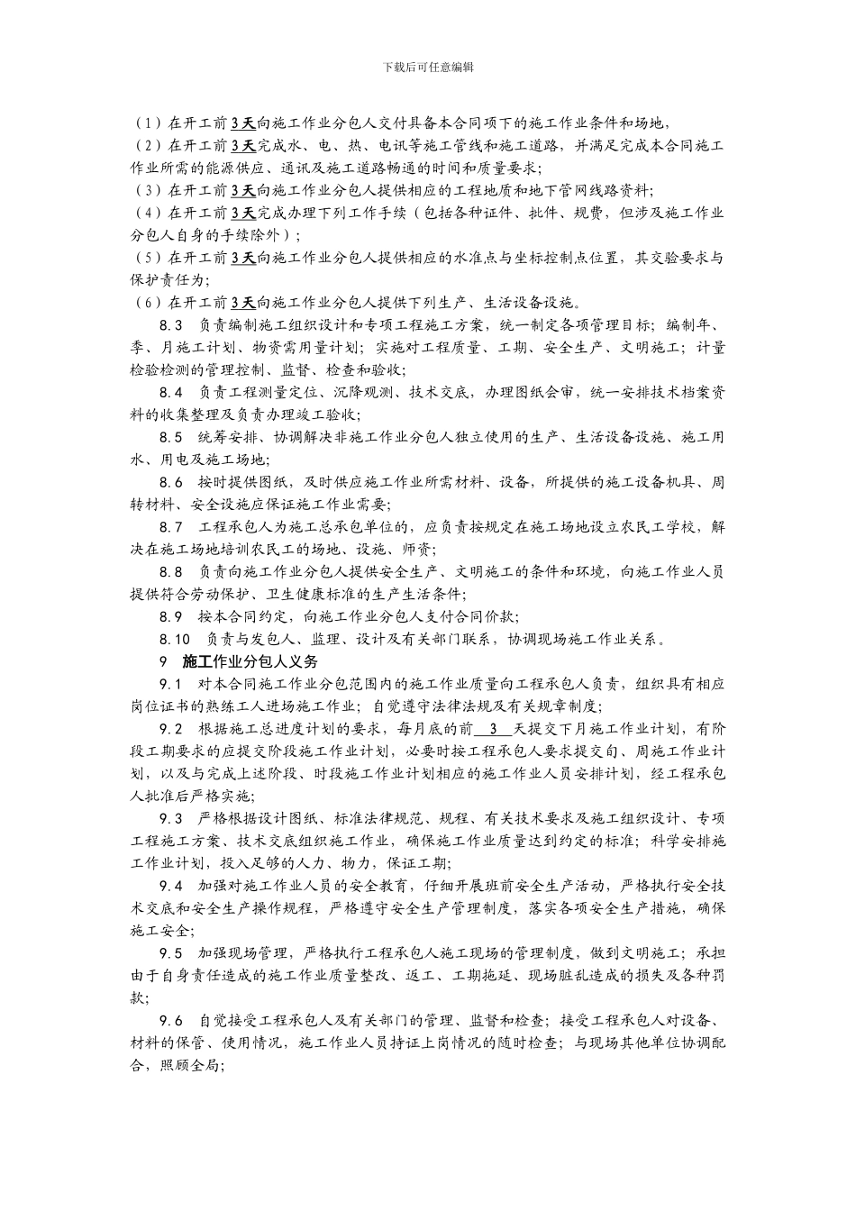 湖南省建设工程施工作业分包合同示范文本_第3页