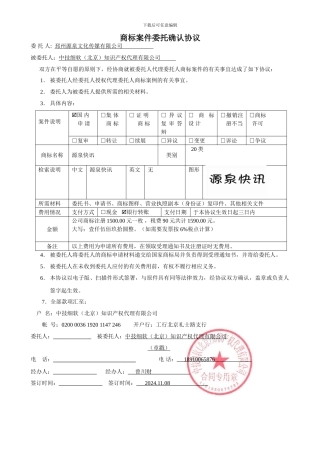 源泉王建方乐电子合同