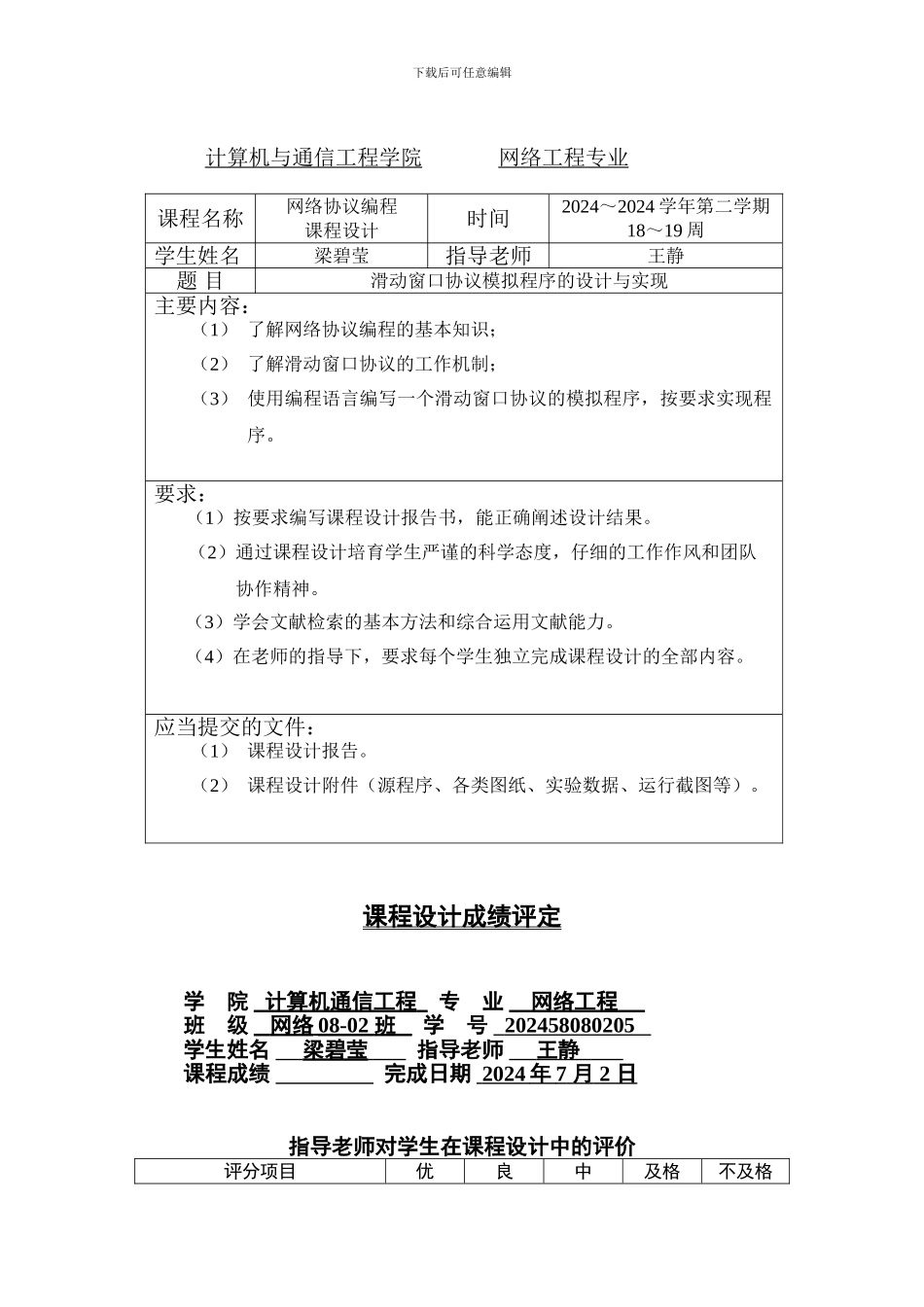 滑动窗口协议模拟程序的设计与实现_第2页