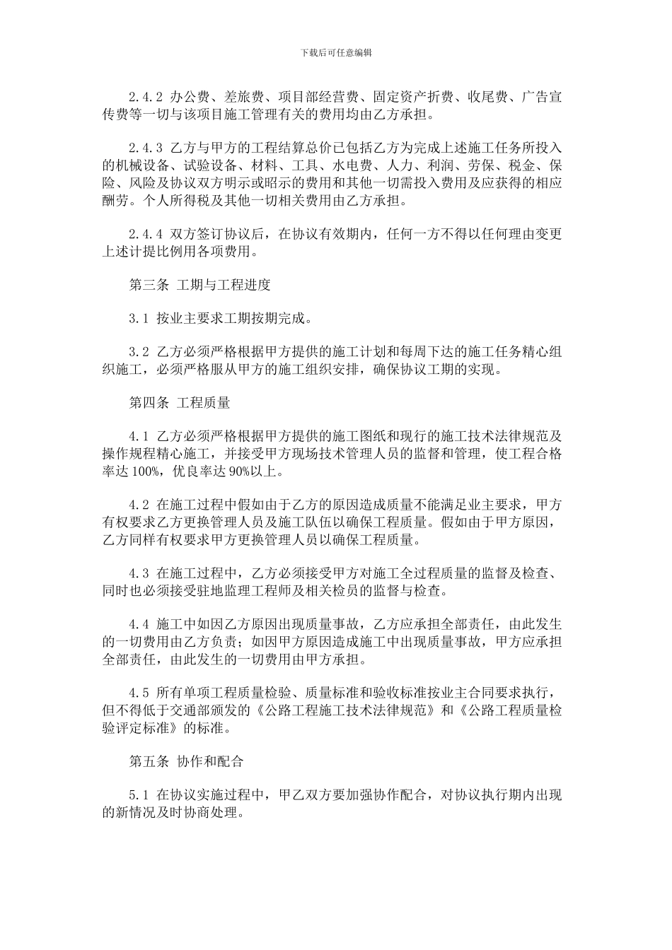 滑坡治理工程联合投标协议-67_第2页