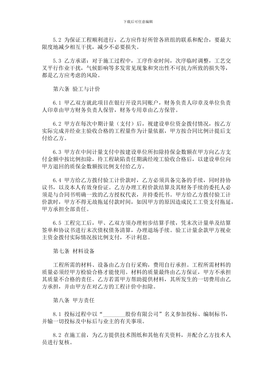 滑坡治理工程联合投标协议-67_第3页