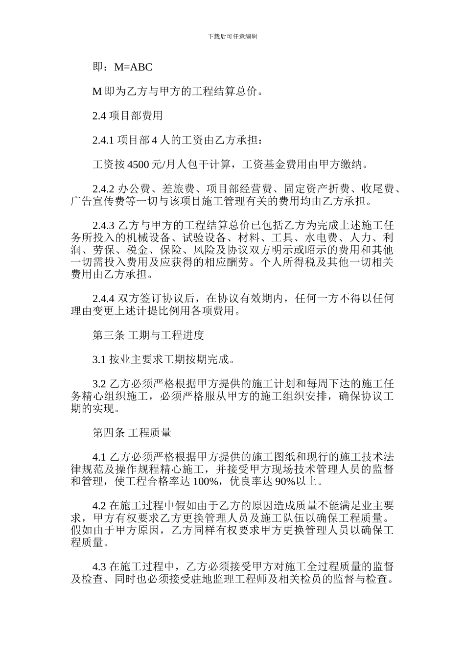 滑坡治理工程联合投标协议---房产合同_第2页