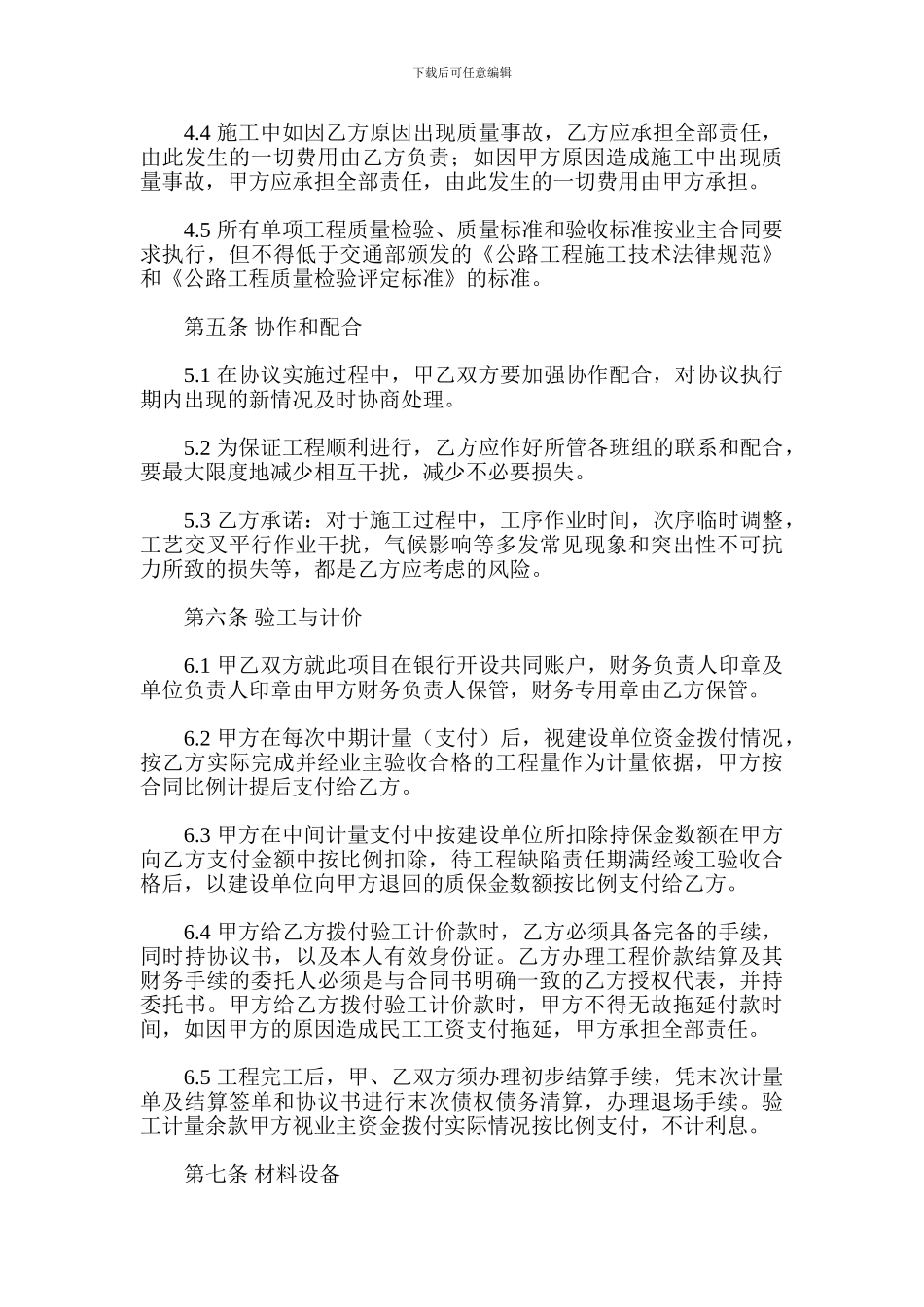 滑坡治理工程联合投标协议---房产合同_第3页