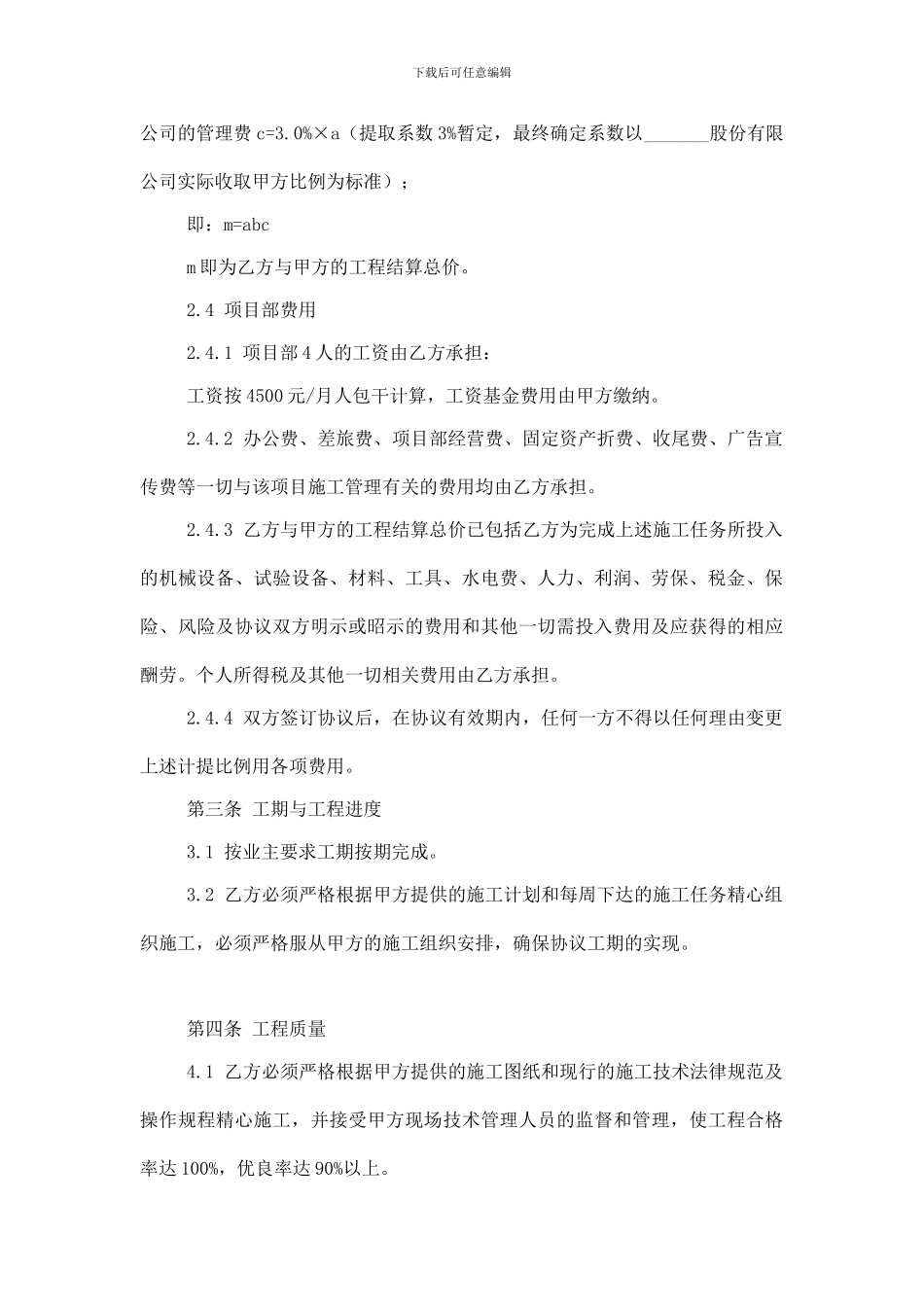 滑坡治理工程联合投标协议_第2页