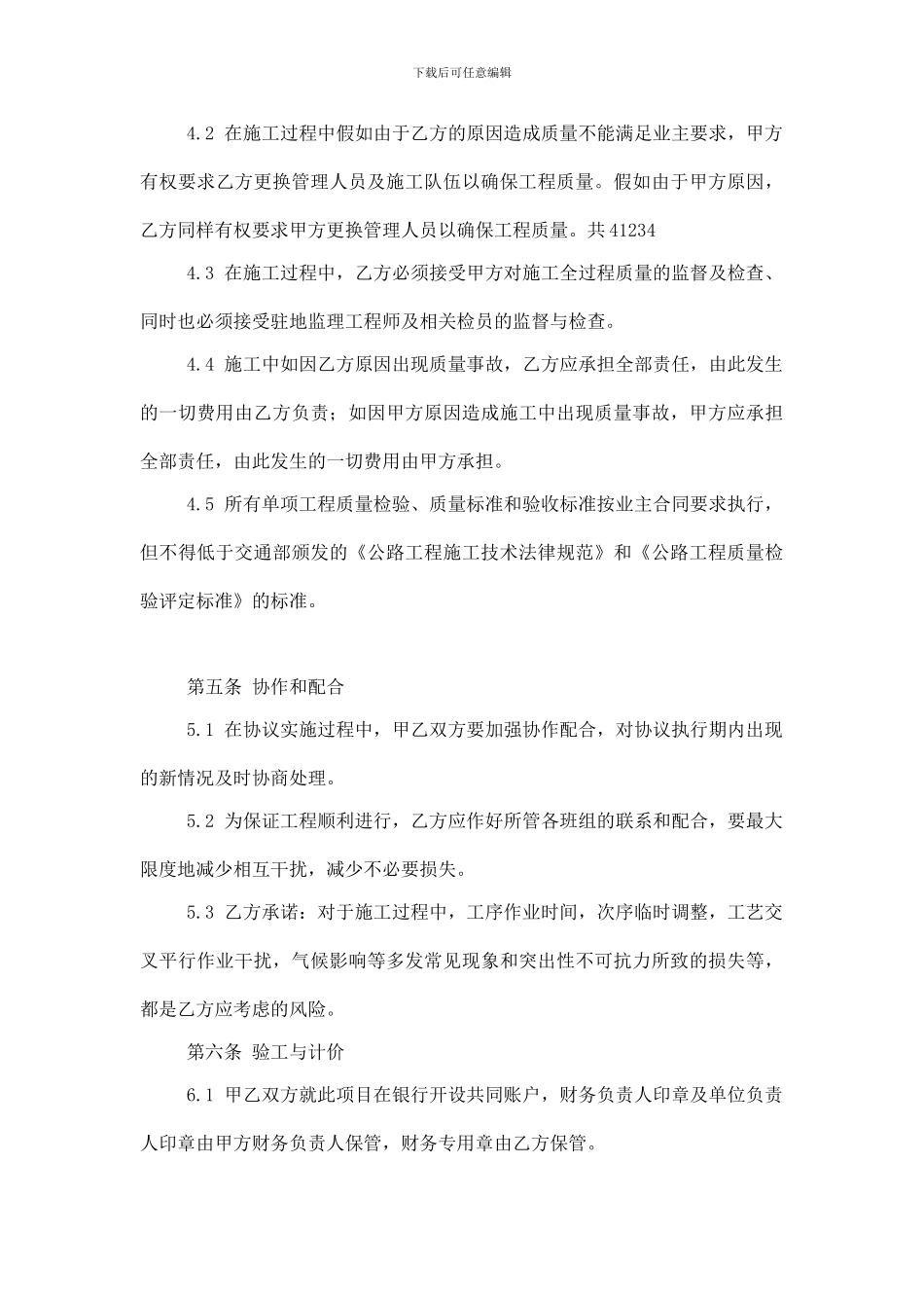 滑坡治理工程联合投标协议_第3页