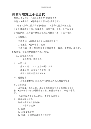 滑坡治理施工承包合同