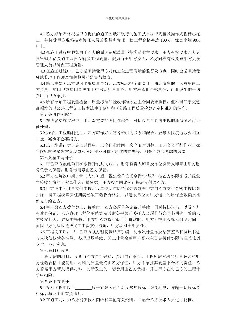 滑坡治理工程联合投标协议.doc_第2页