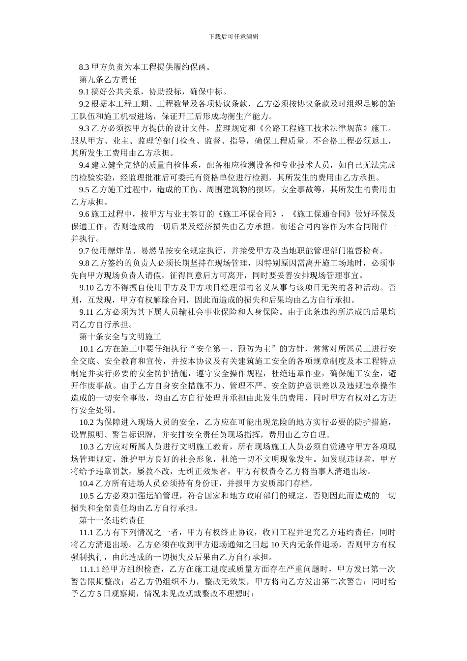 滑坡治理工程联合投标协议.doc_第3页