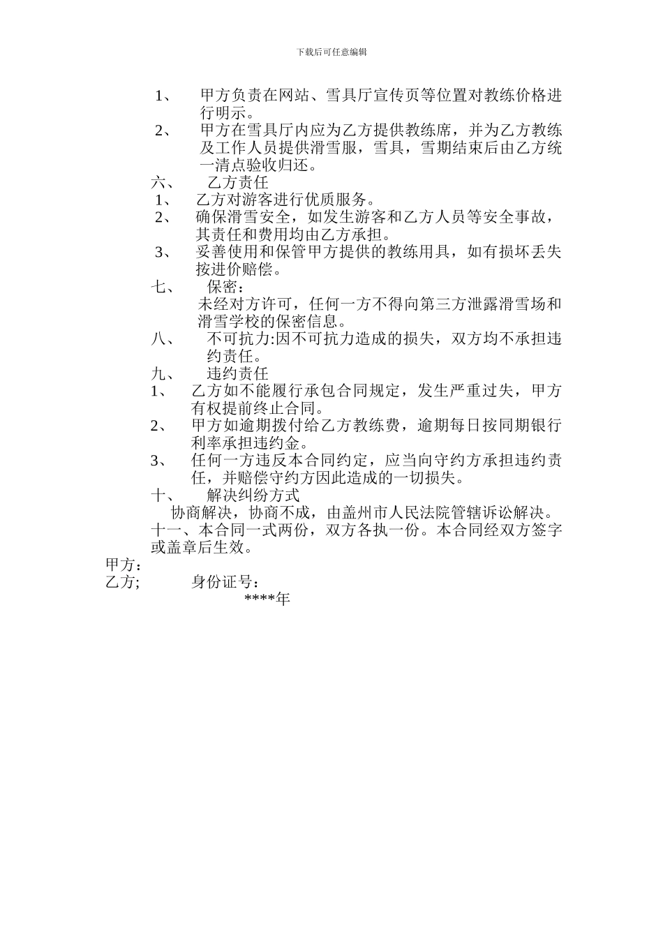 滑雪学校承包合同_第2页