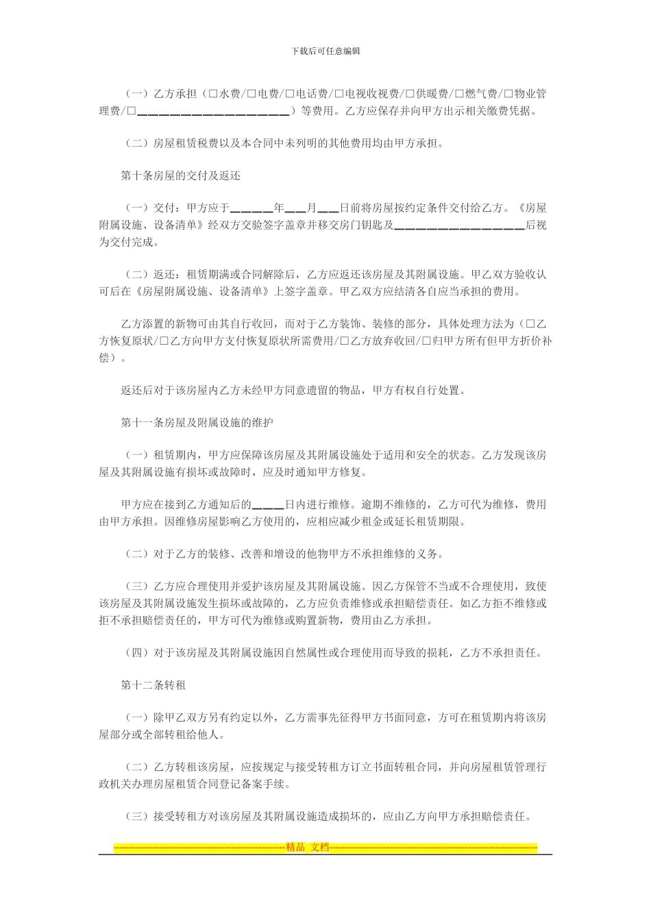 满堂红房屋租赁合同的范本_第3页