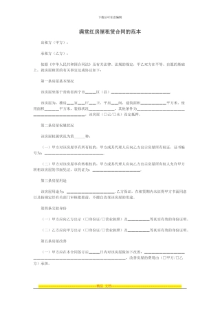 满堂红房屋租赁合同的范本