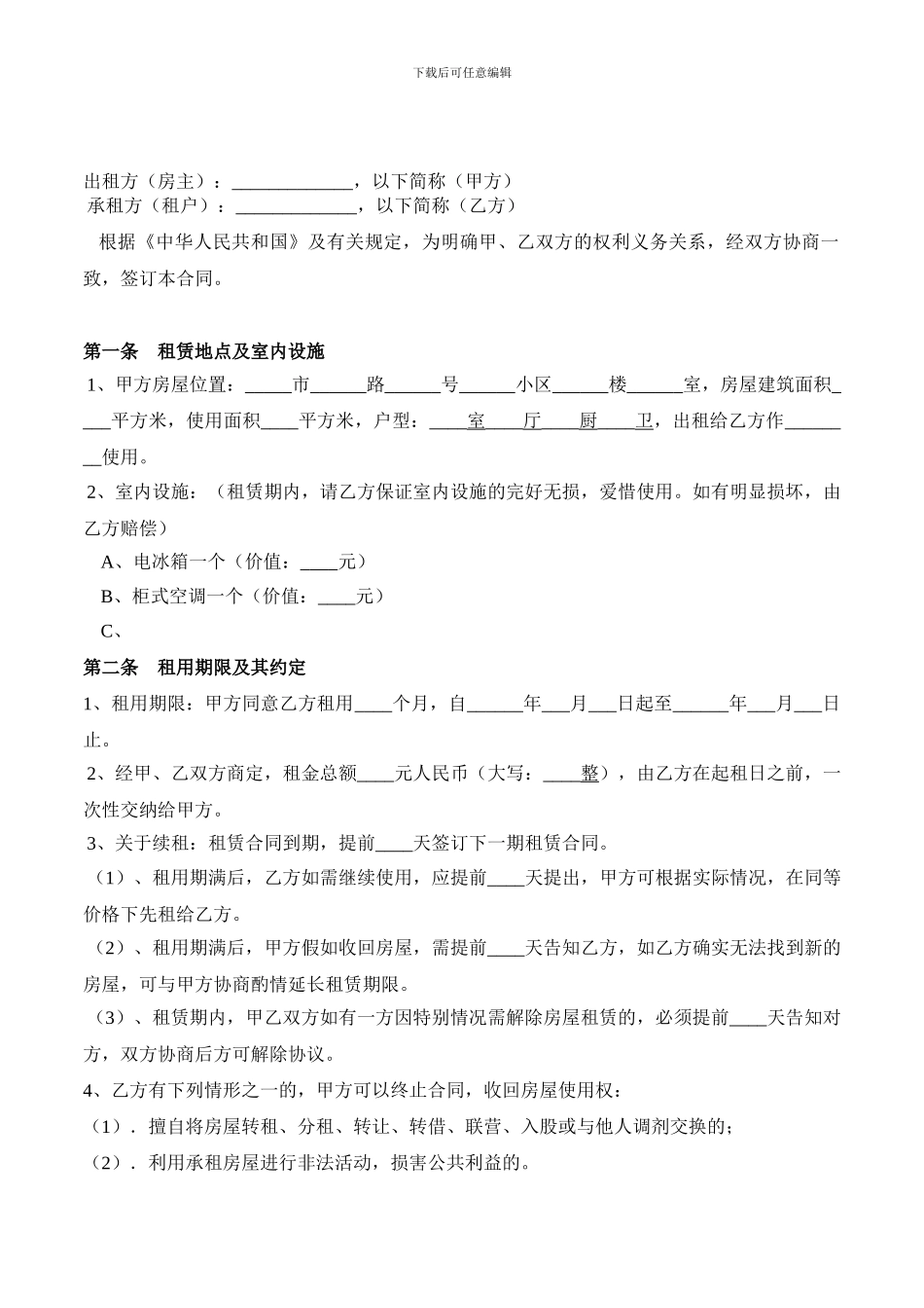滕州房屋租赁合同范本_第1页