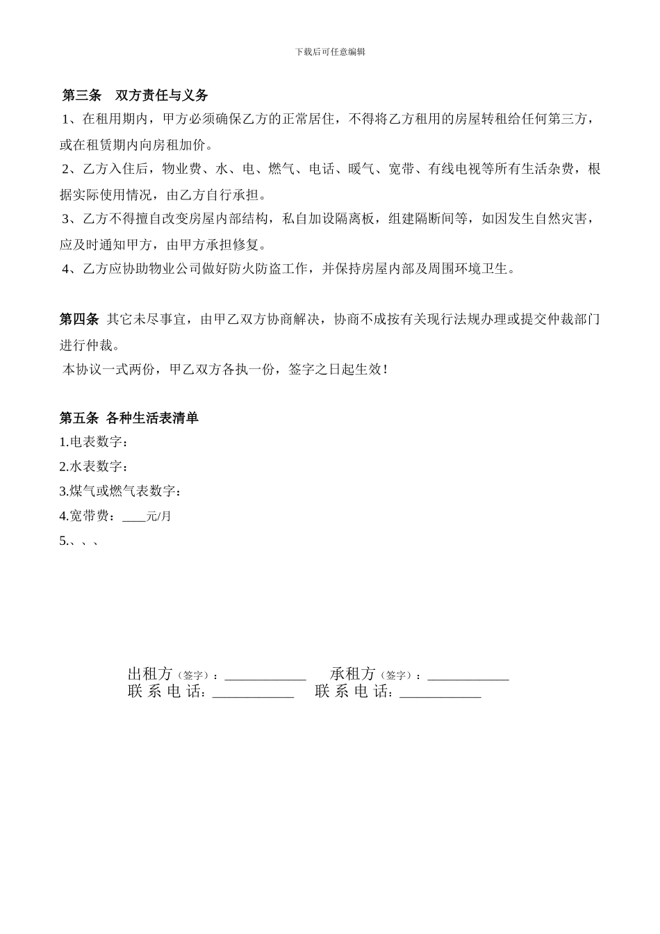 滕州房屋租赁合同范本_第2页