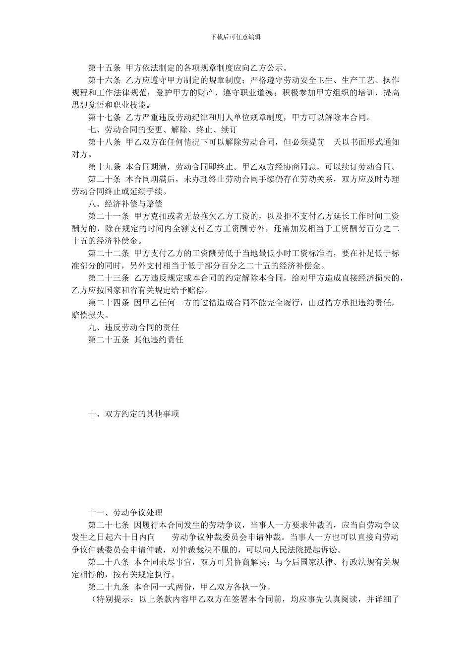 湖南省非全日制用工劳动合同范本_第2页