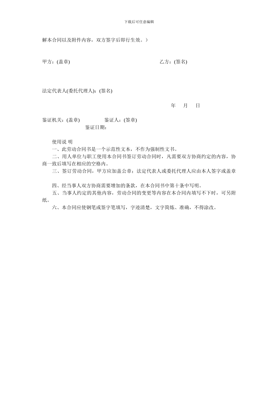 湖南省非全日制用工劳动合同范本_第3页