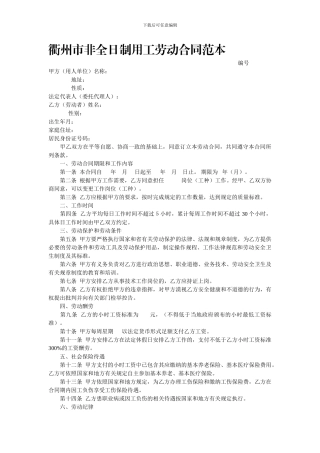 湖南省非全日制用工劳动合同范本