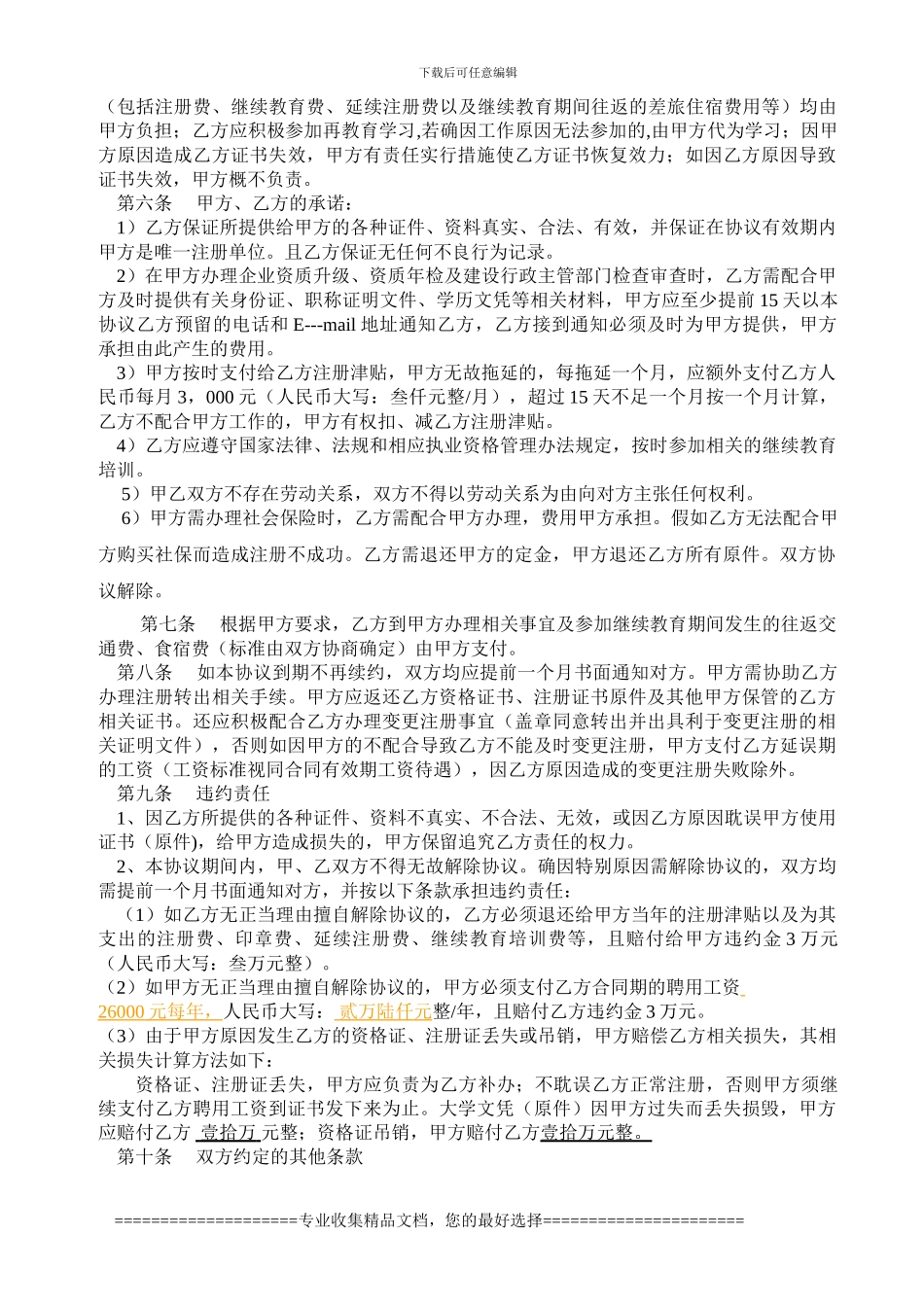滨州初始注册协议一级建造师聘用协议书_第2页