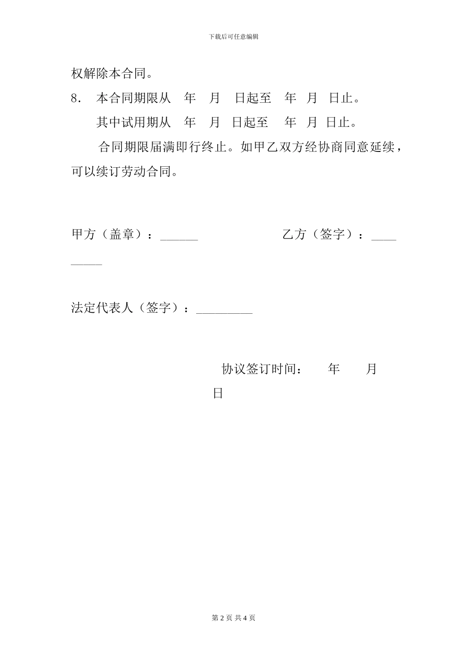 满满清洁公司保洁员用工协议_第2页