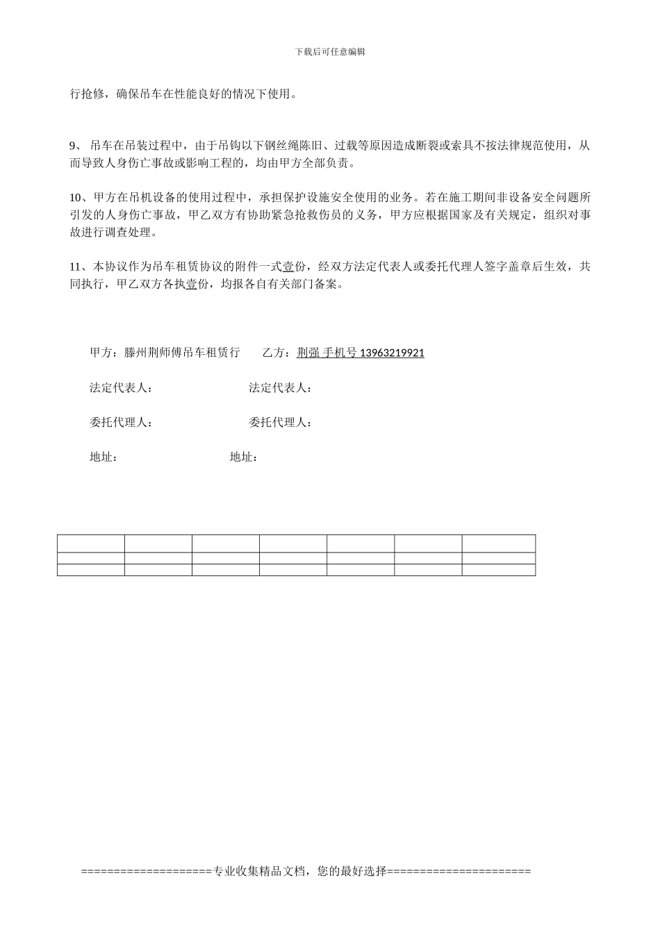 滕州荆师傅吊车租赁安全协议_第3页