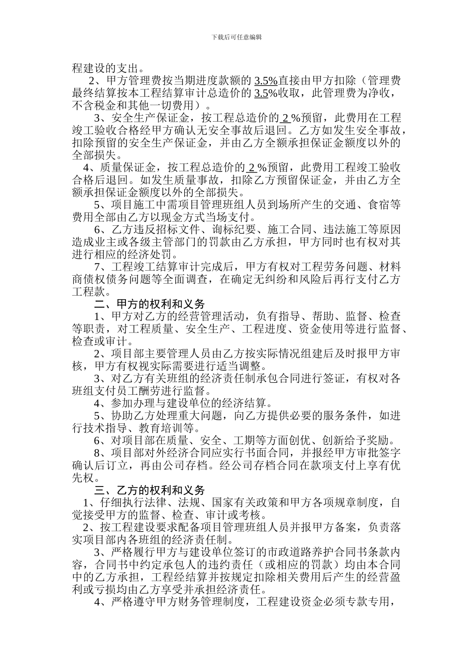 滨江养护工程内部承包合同_第2页