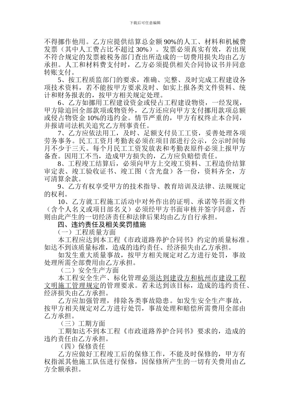 滨江养护工程内部承包合同_第3页