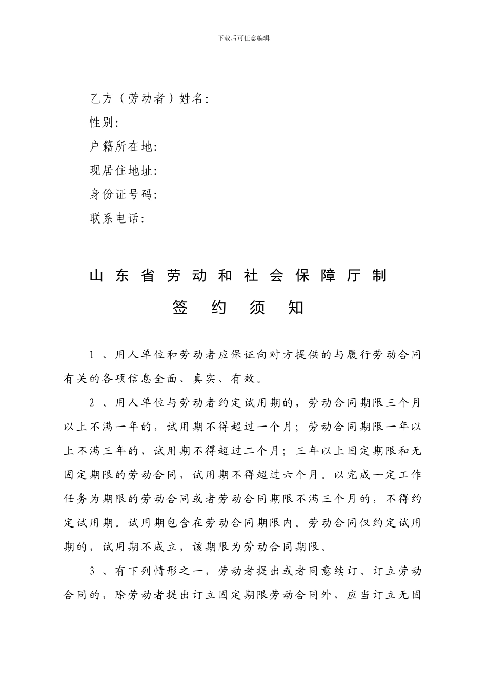 滨州市劳动合同范本_第2页