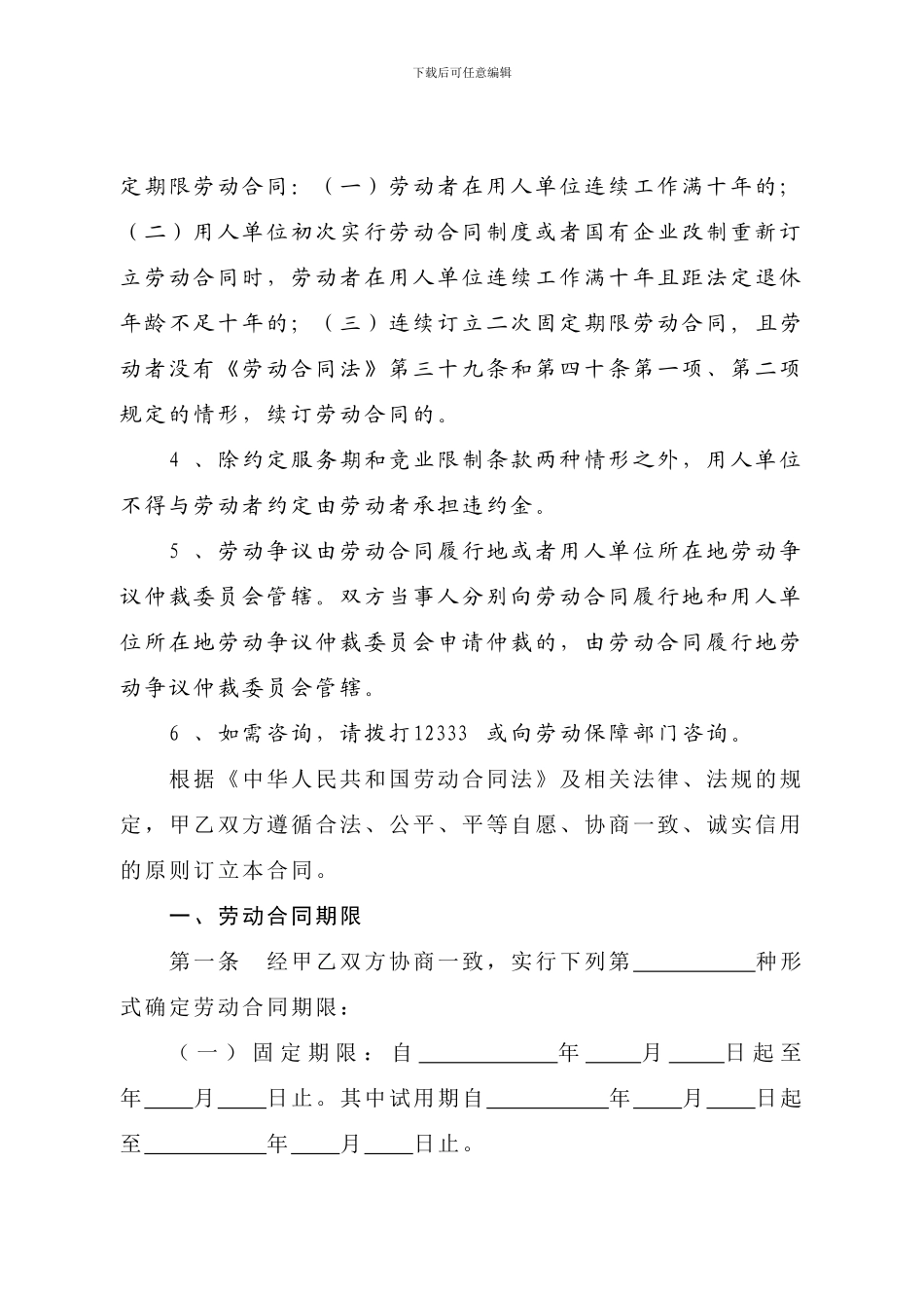 滨州市劳动合同范本_第3页