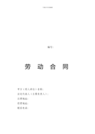 滨州市劳动合同范本