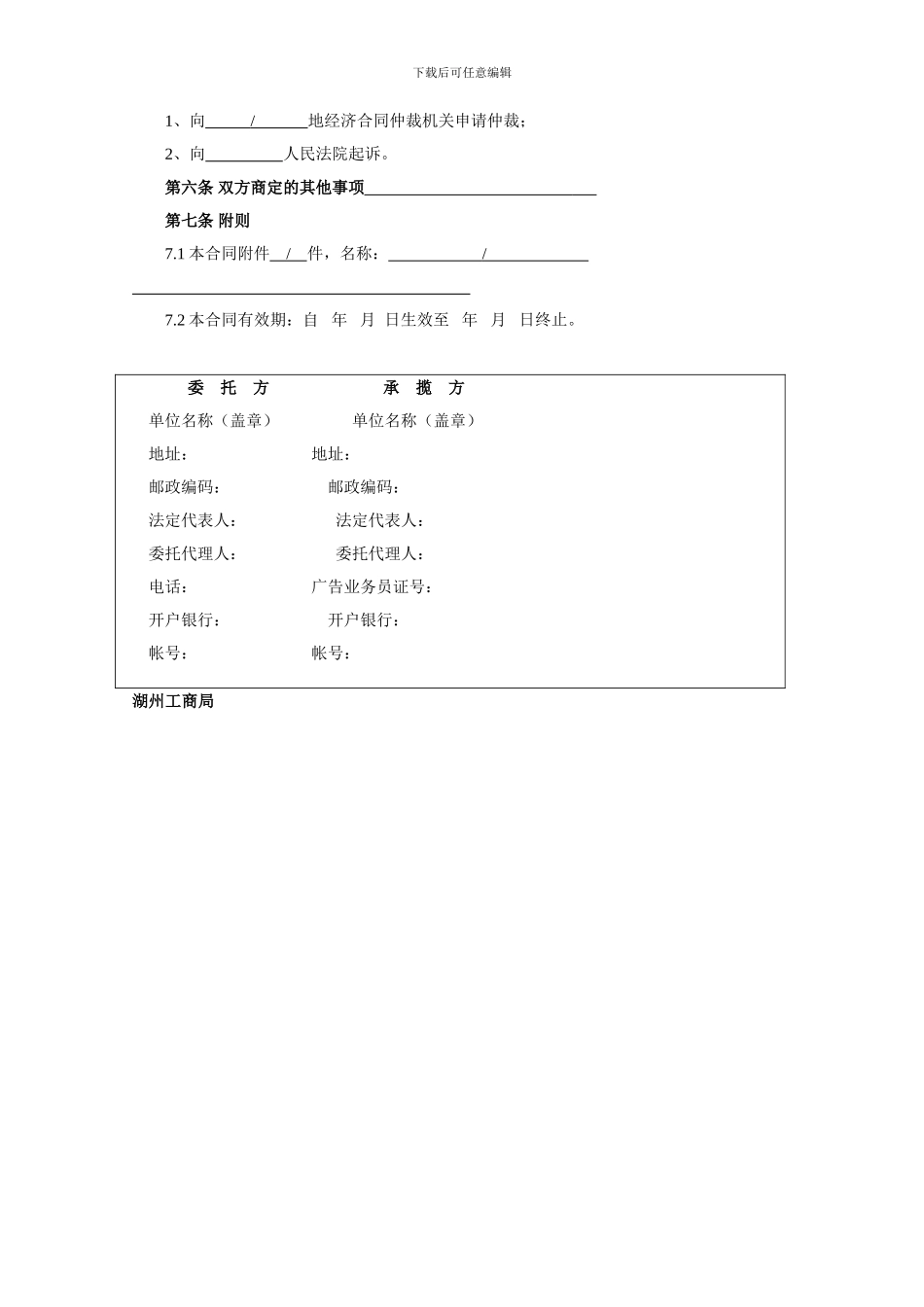 湖州市广告合同样本_第2页