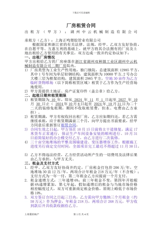 湖州中云机械厂房租赁合同