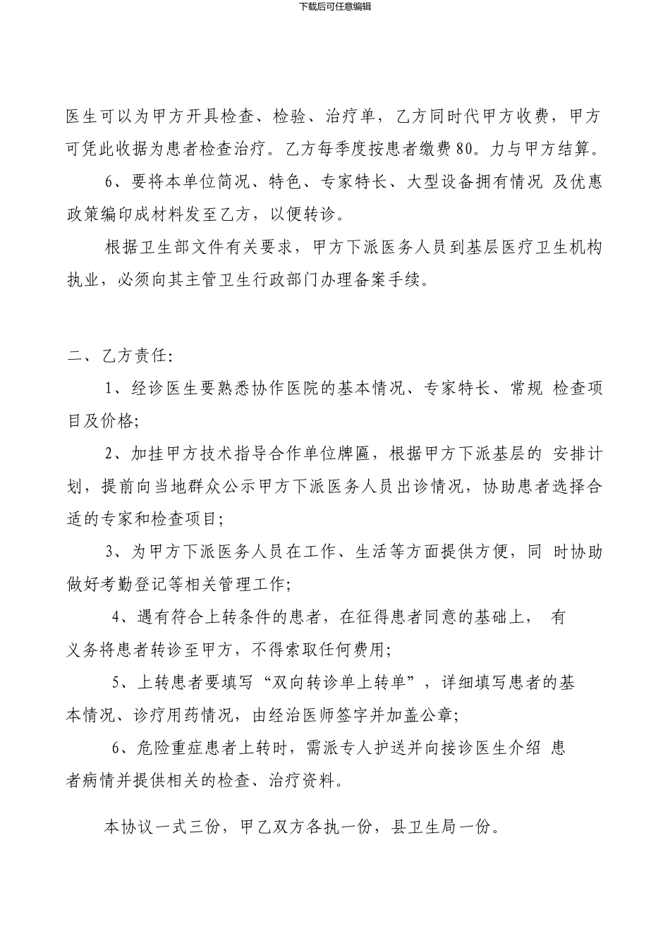 滨海县中医院与基层医疗机构协议书_第2页