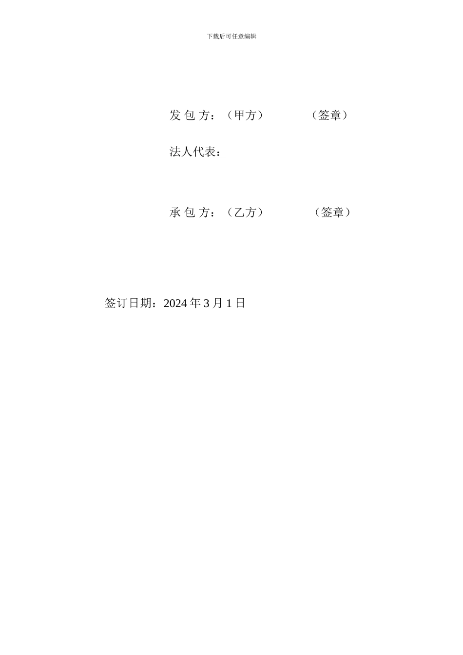 滩涂承包合同_第2页