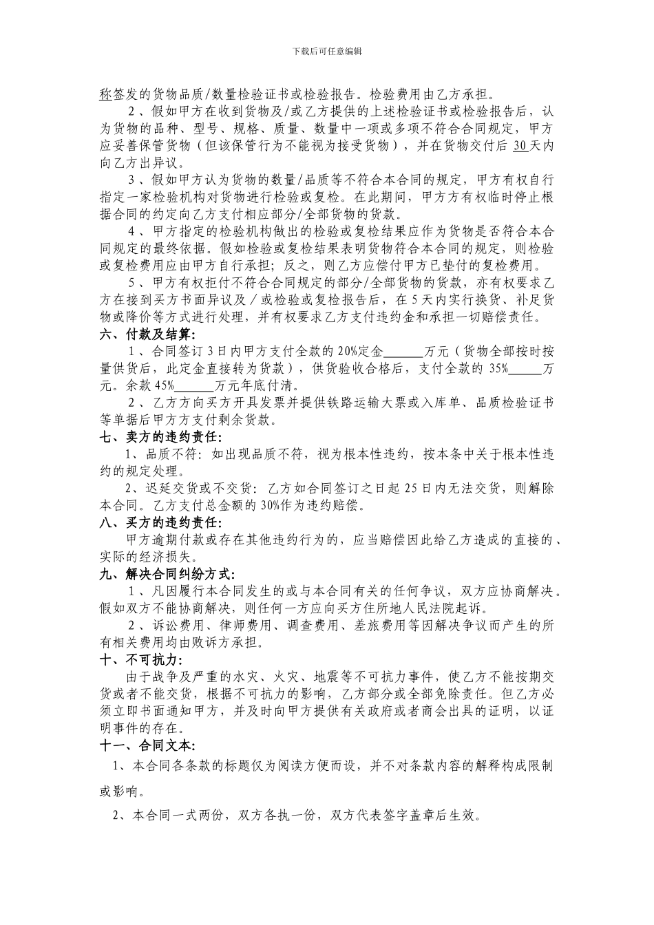 滴灌管膜采购合同_第2页