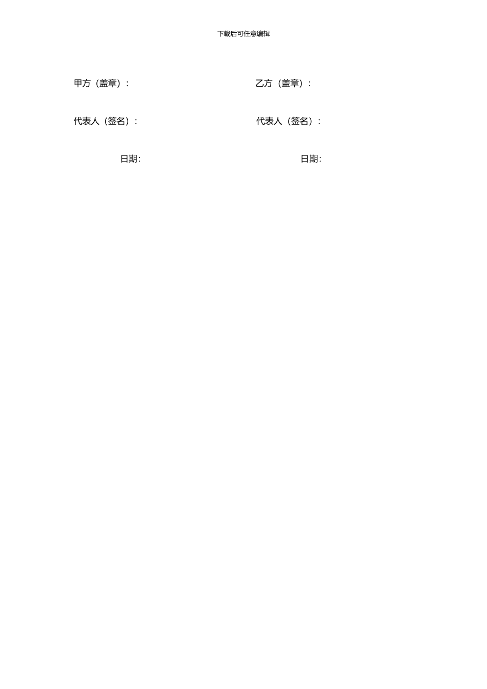 滴滴合作协议_第2页