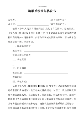 滴灌承包协议书