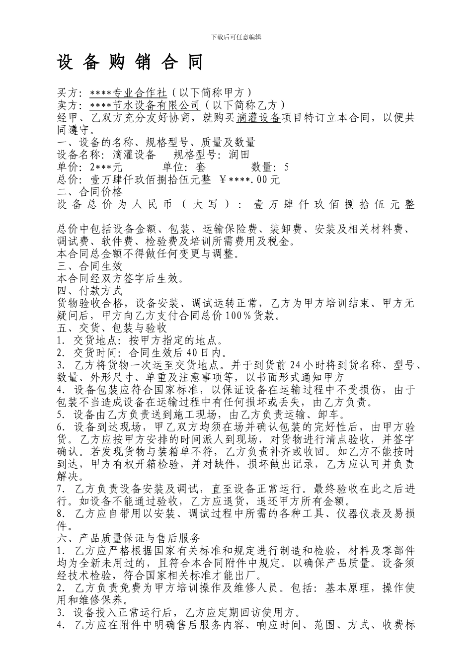 滴灌设备采购合同_第1页