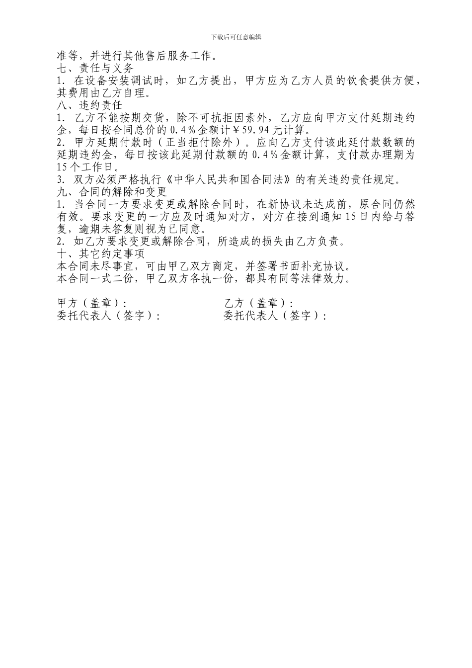 滴灌设备采购合同_第2页