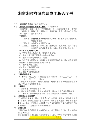 湘商湘君府酒店弱电系统合同