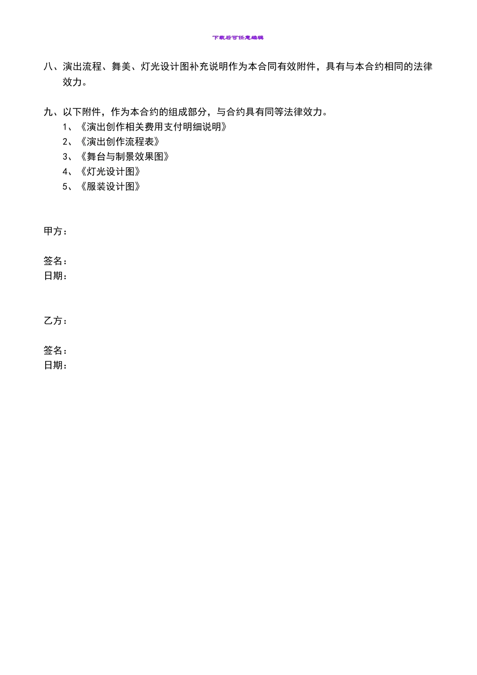 演出创作合同_第3页