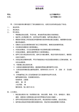 演出创作合同