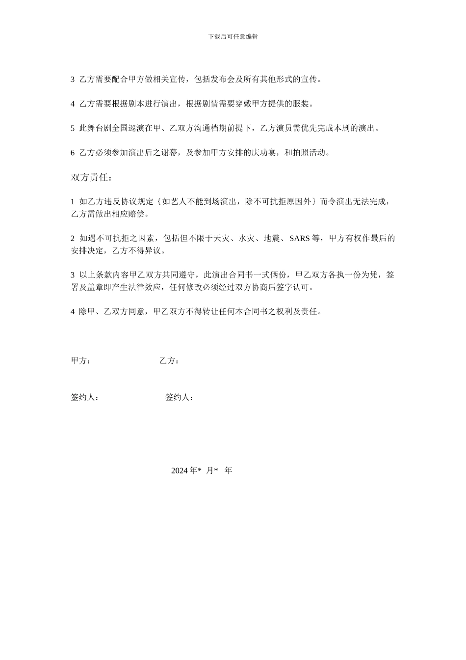 演出人员合同_第2页