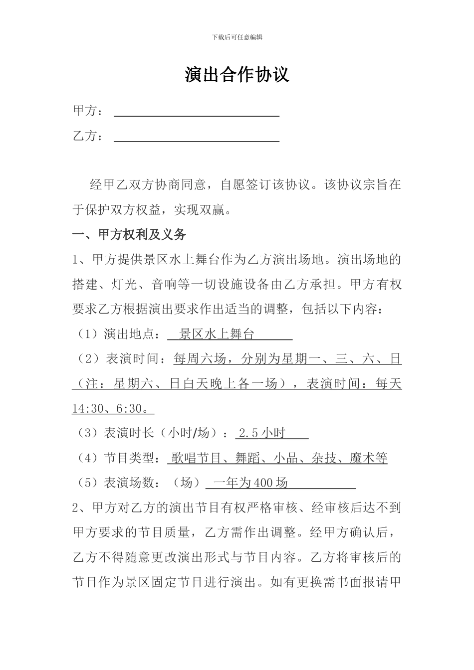 演出合作协议_第1页